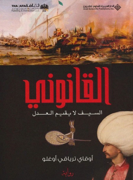 القانوني